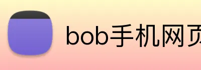 bob手机网页登录入口 Logo